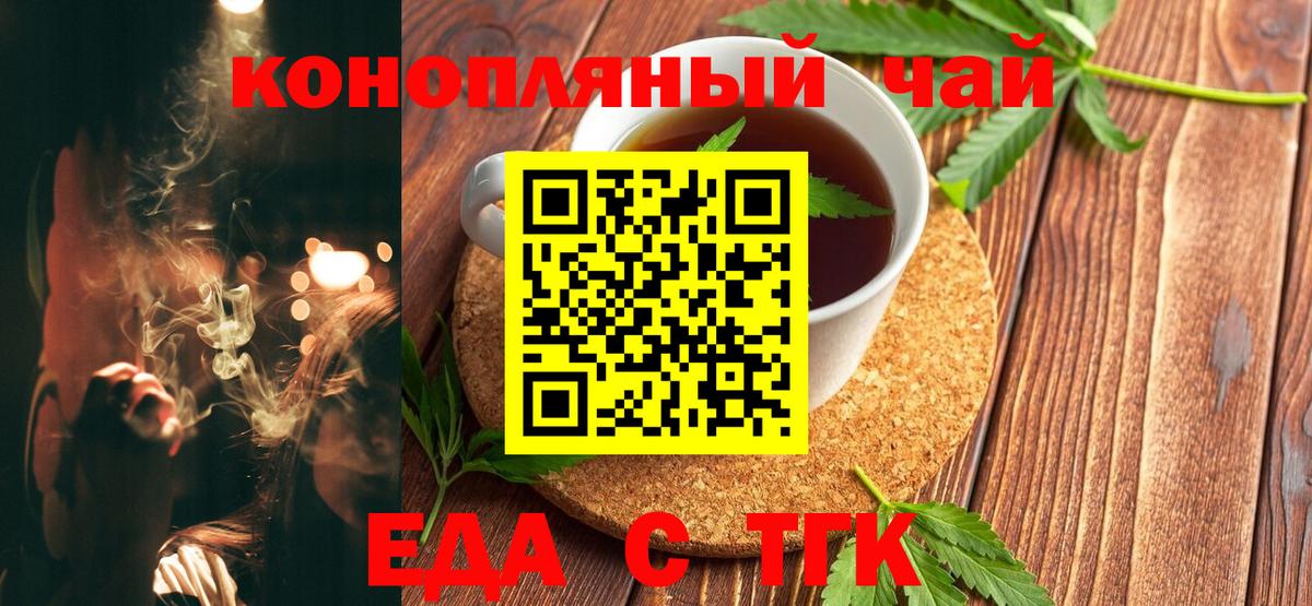 Еда ТГК конопля Кировск