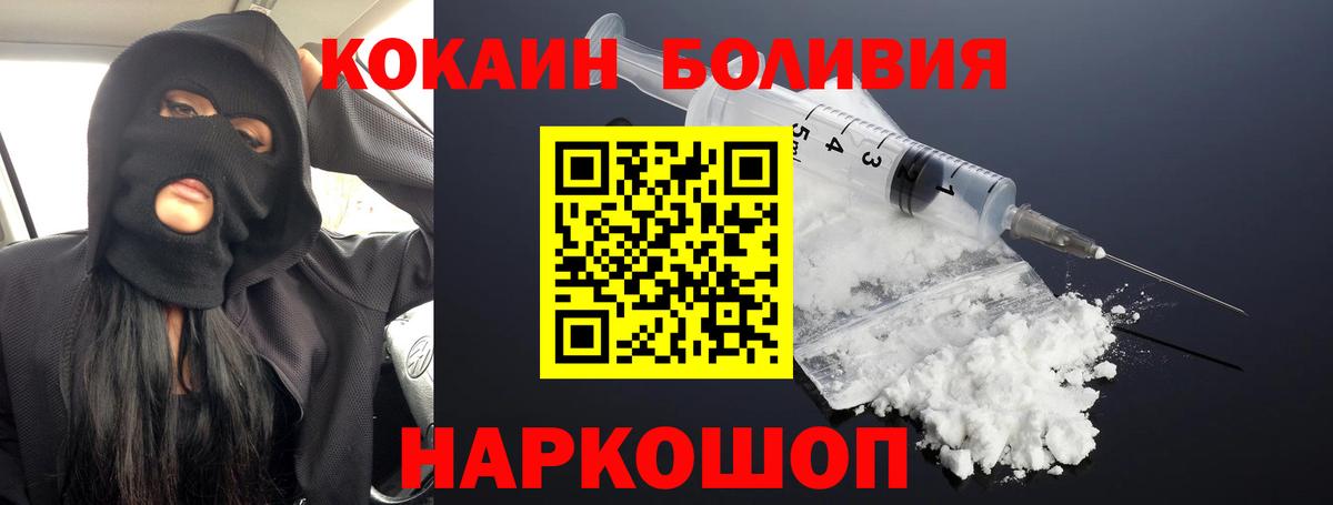 Cocaine Боливия  Cocaine Эквадор  Вход с VPN  Кировск 