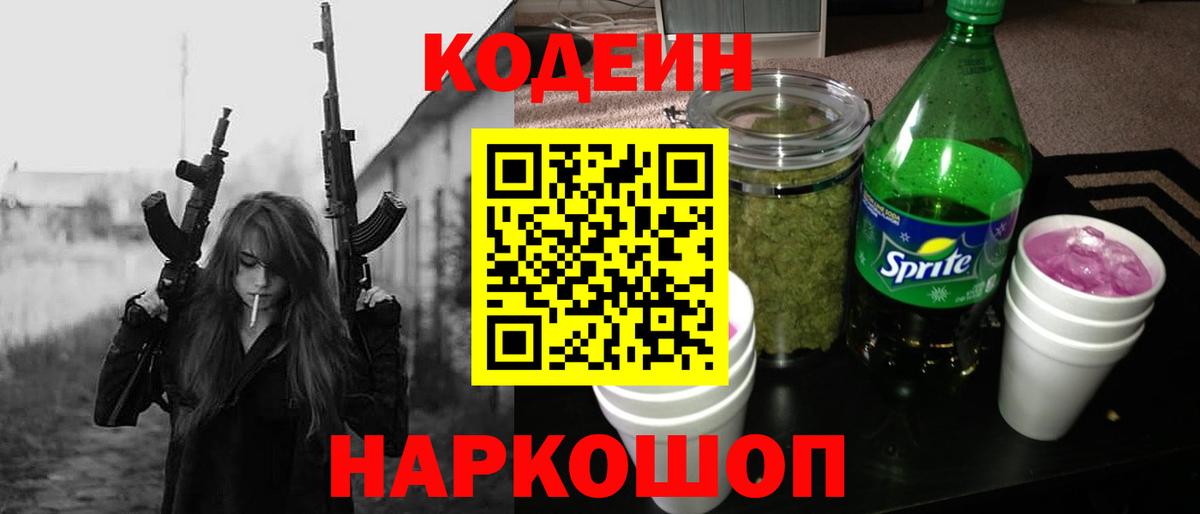 Кодеиновый сироп Lean напиток Lean (лин)  Кодеиновый сироп Lean Purple Drank  Вход с VPN  Кировск 