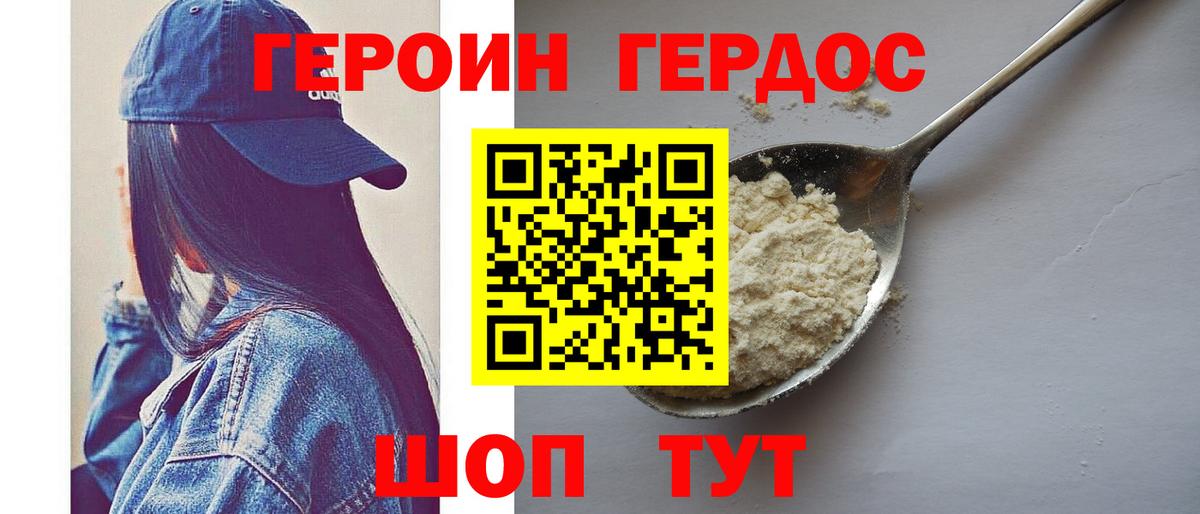 ГЕРОИН  Вход с VPN  Кировск  Героин Heroin 