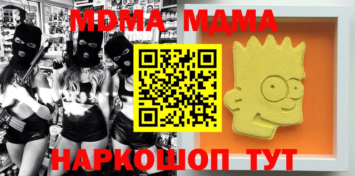 MDMA  MDMA кристаллы  MDMA VHQ  Вход с VPN  Кировск 
