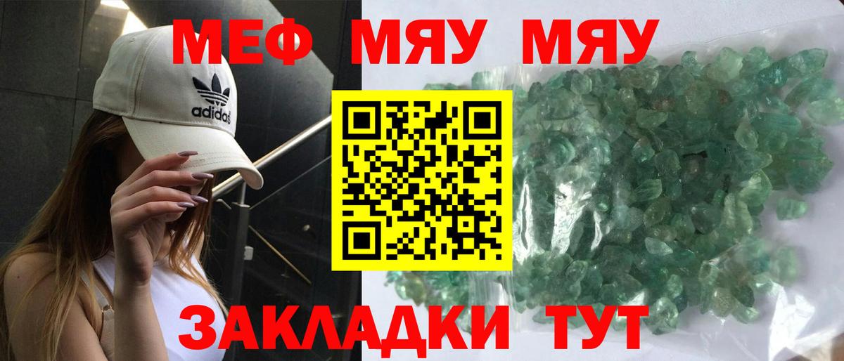 МЯУ-МЯУ VHQ  МЕФ mephedrone  МЕФ  Кировск  Вход с VPN 