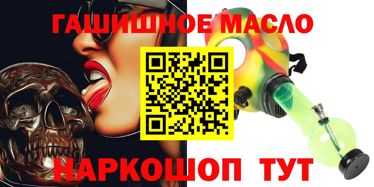 ТГК гашишное масло Кировск